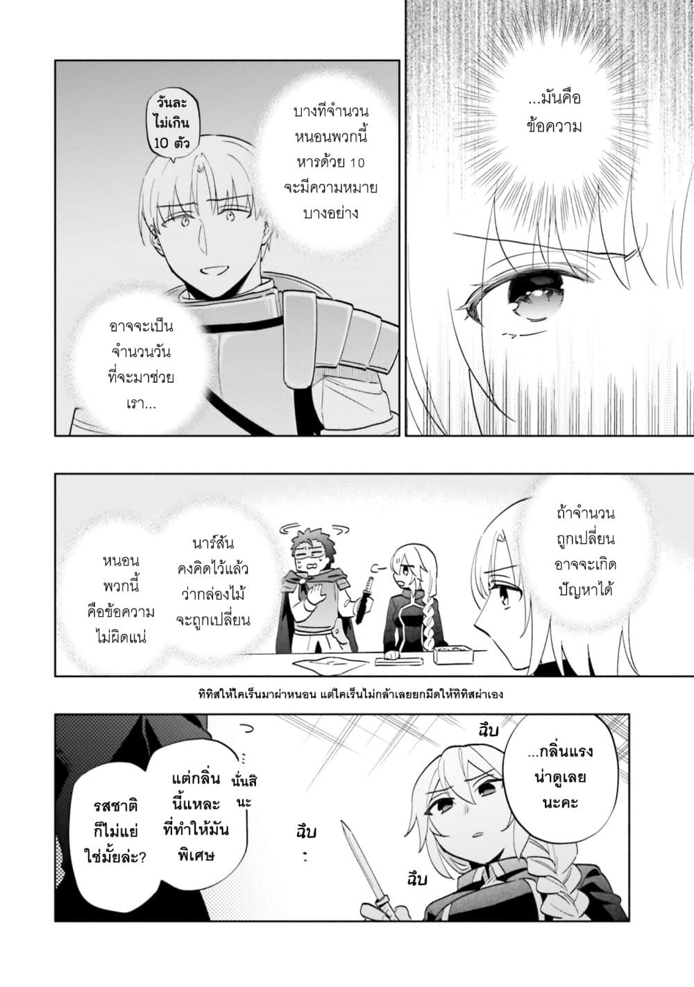 Takarakuji de 40-oku Atattandakedo Isekai ni Ijuu Suru page 18