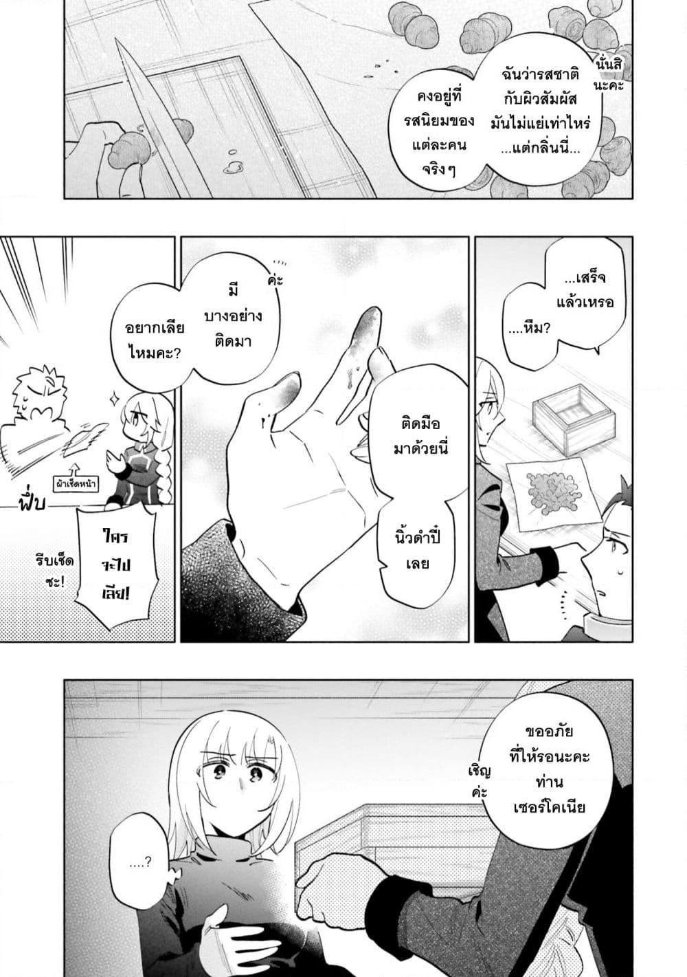 Takarakuji de 40-oku Atattandakedo Isekai ni Ijuu Suru page 19