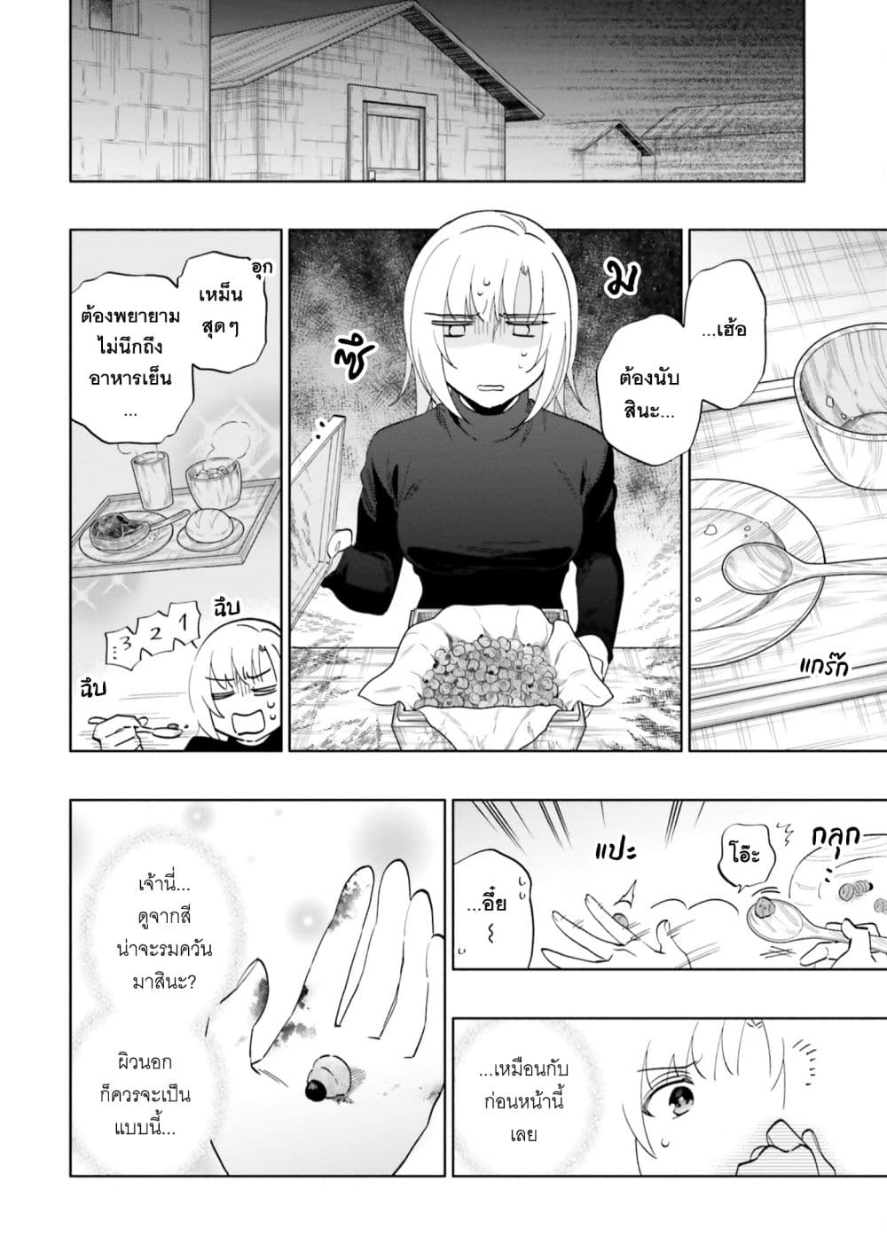 Takarakuji de 40-oku Atattandakedo Isekai ni Ijuu Suru page 20