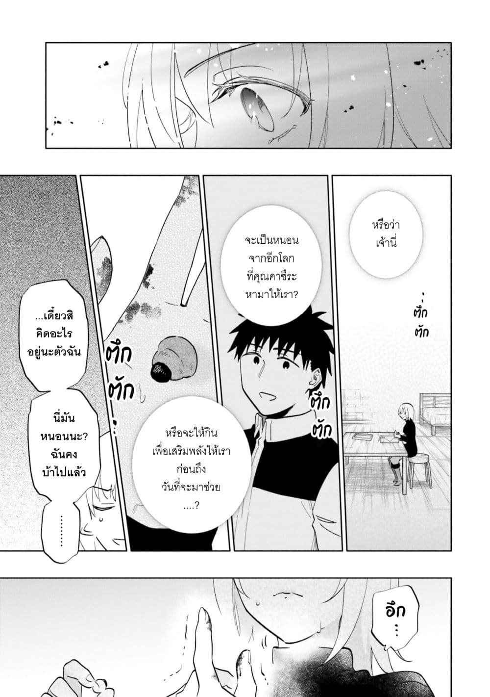 Takarakuji de 40-oku Atattandakedo Isekai ni Ijuu Suru page 21