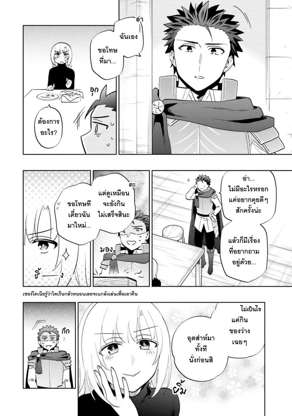 Takarakuji de 40-oku Atattandakedo Isekai ni Ijuu Suru page 24