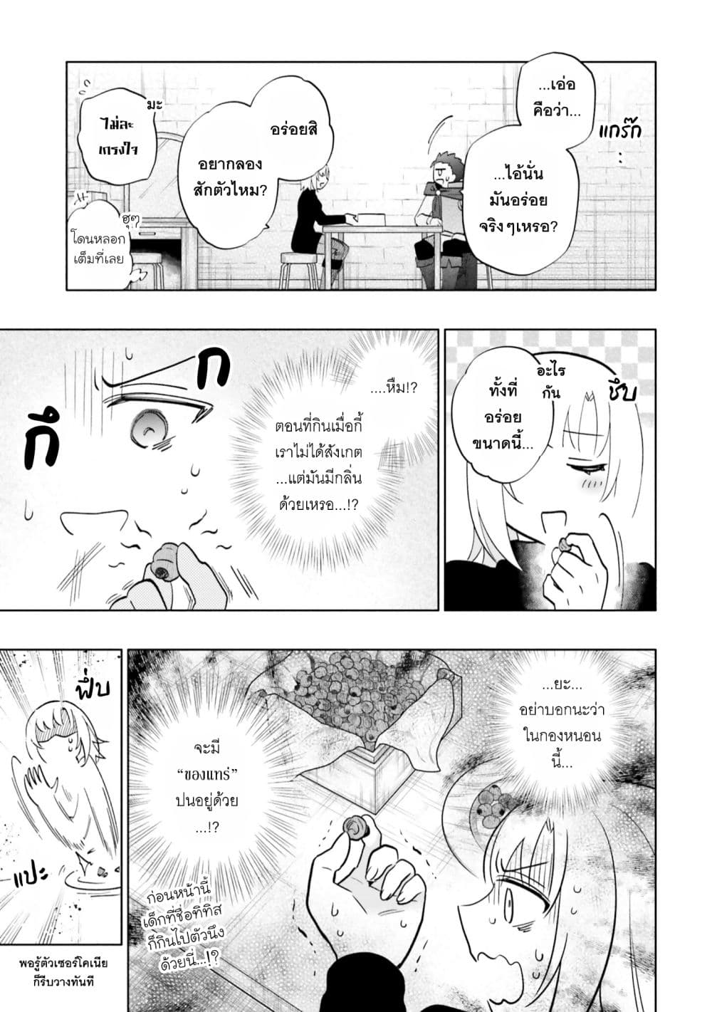 Takarakuji de 40-oku Atattandakedo Isekai ni Ijuu Suru page 25