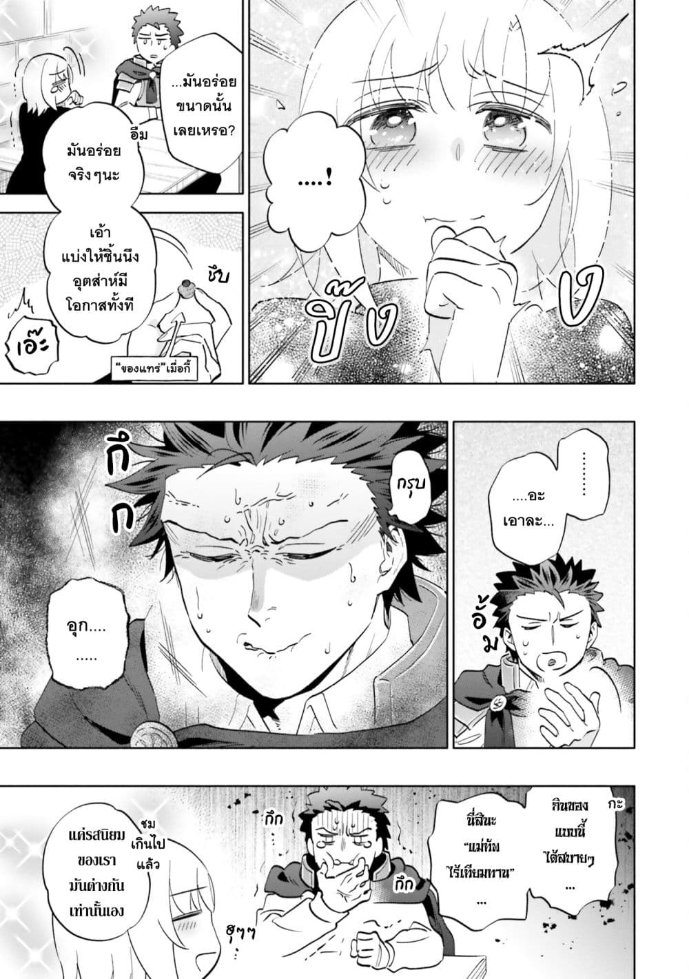 Takarakuji de 40-oku Atattandakedo Isekai ni Ijuu Suru page 27