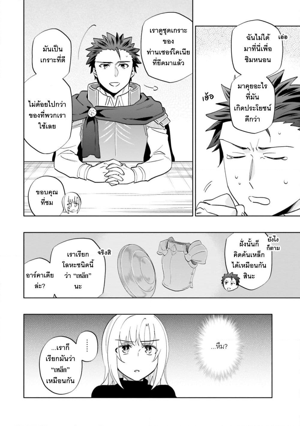 Takarakuji de 40-oku Atattandakedo Isekai ni Ijuu Suru page 28