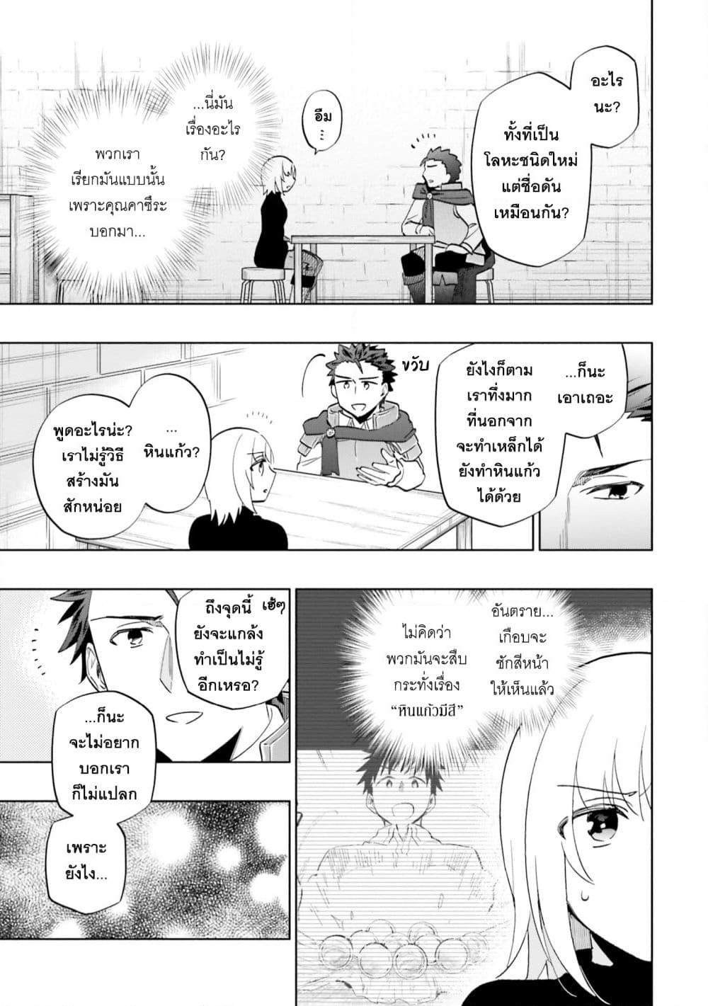 Takarakuji de 40-oku Atattandakedo Isekai ni Ijuu Suru page 29