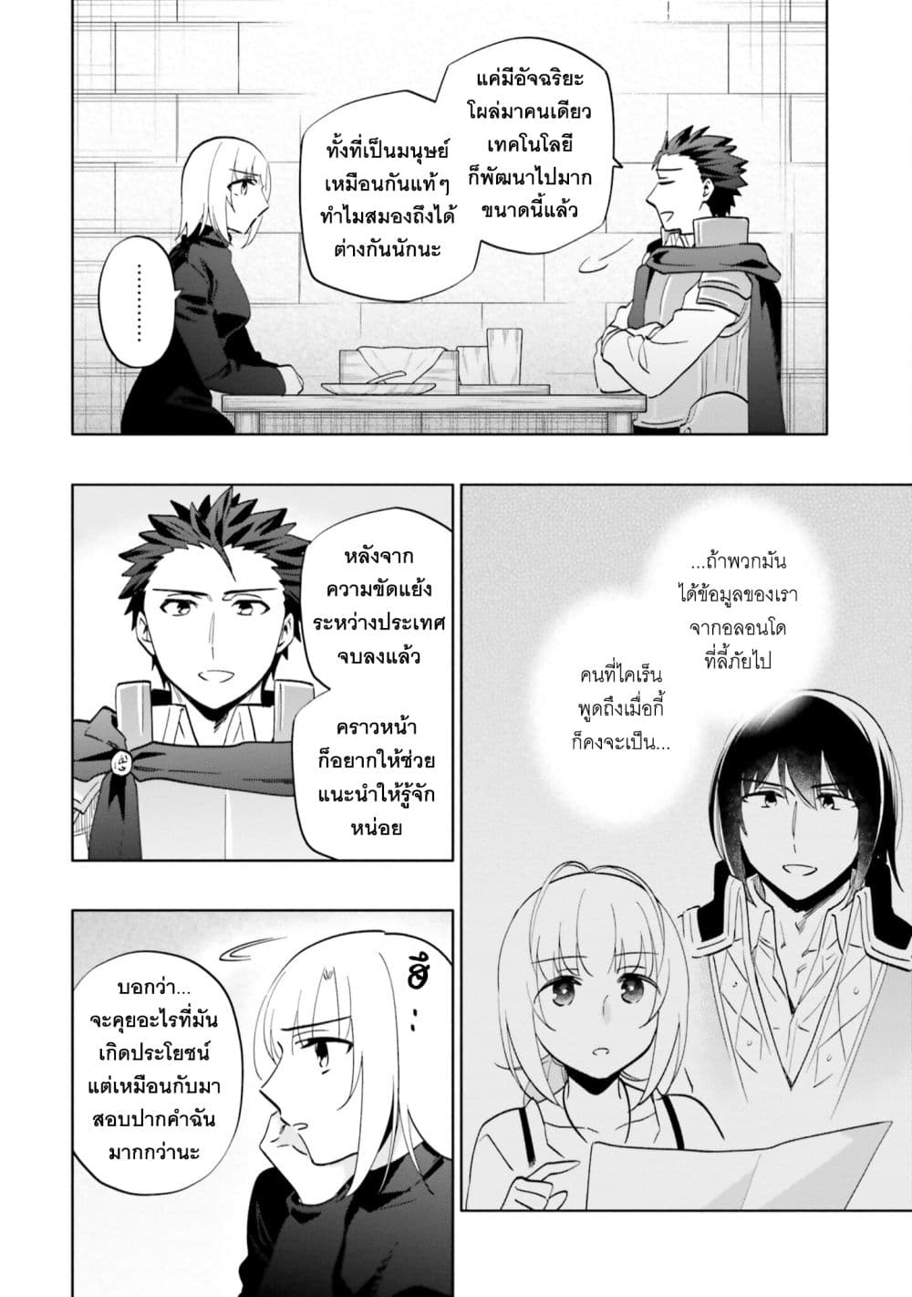 Takarakuji de 40-oku Atattandakedo Isekai ni Ijuu Suru page 30