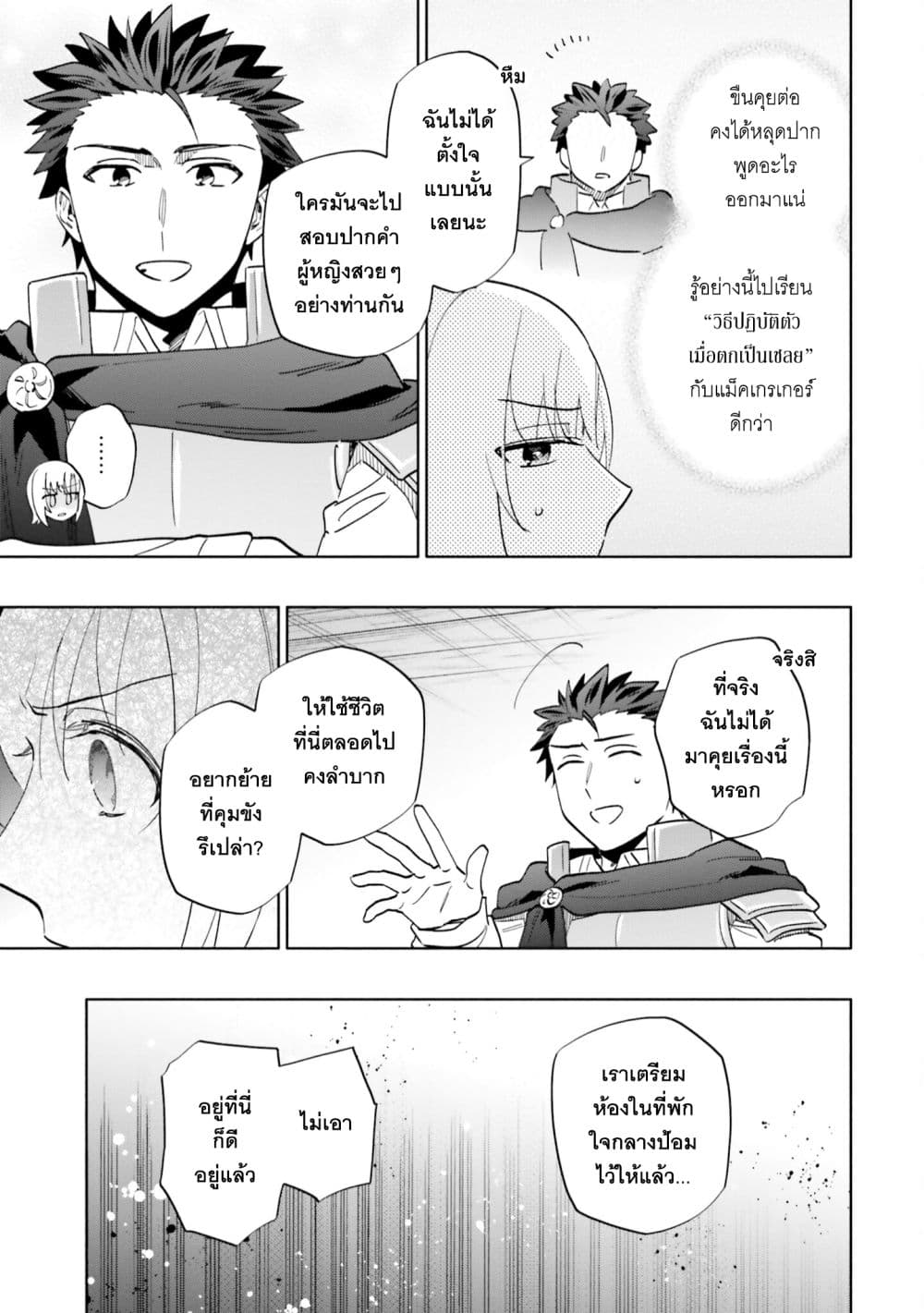 Takarakuji de 40-oku Atattandakedo Isekai ni Ijuu Suru page 31