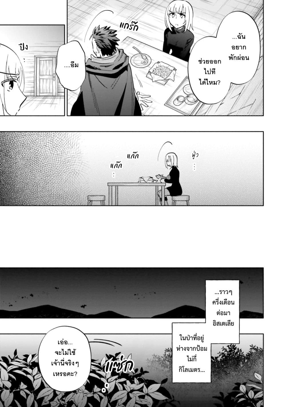 Takarakuji de 40-oku Atattandakedo Isekai ni Ijuu Suru page 33