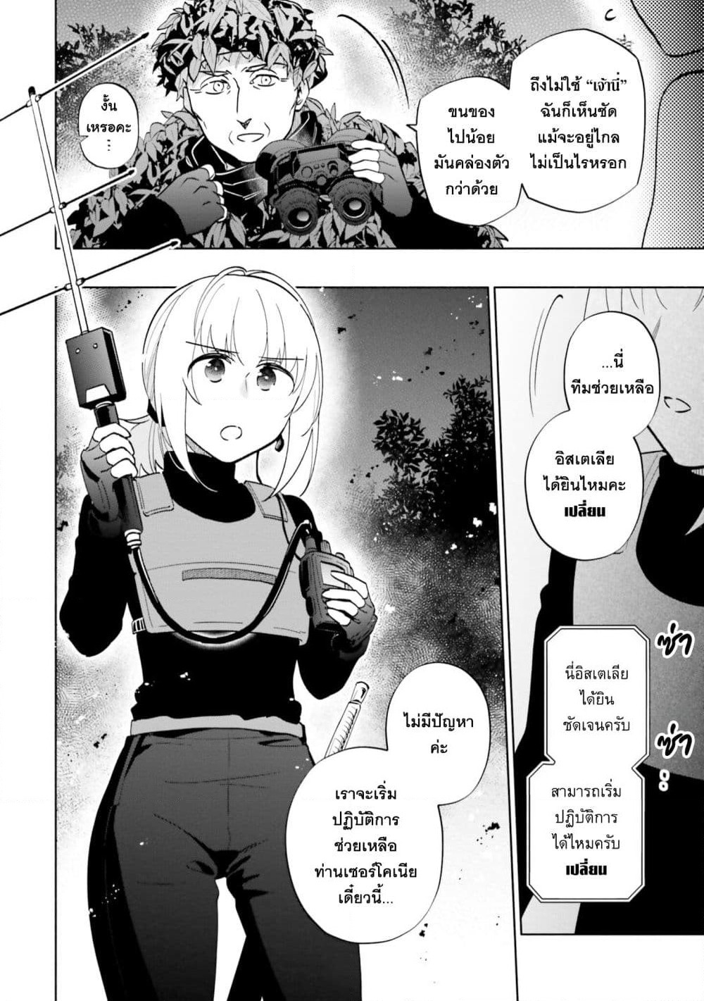 Takarakuji de 40-oku Atattandakedo Isekai ni Ijuu Suru page 34