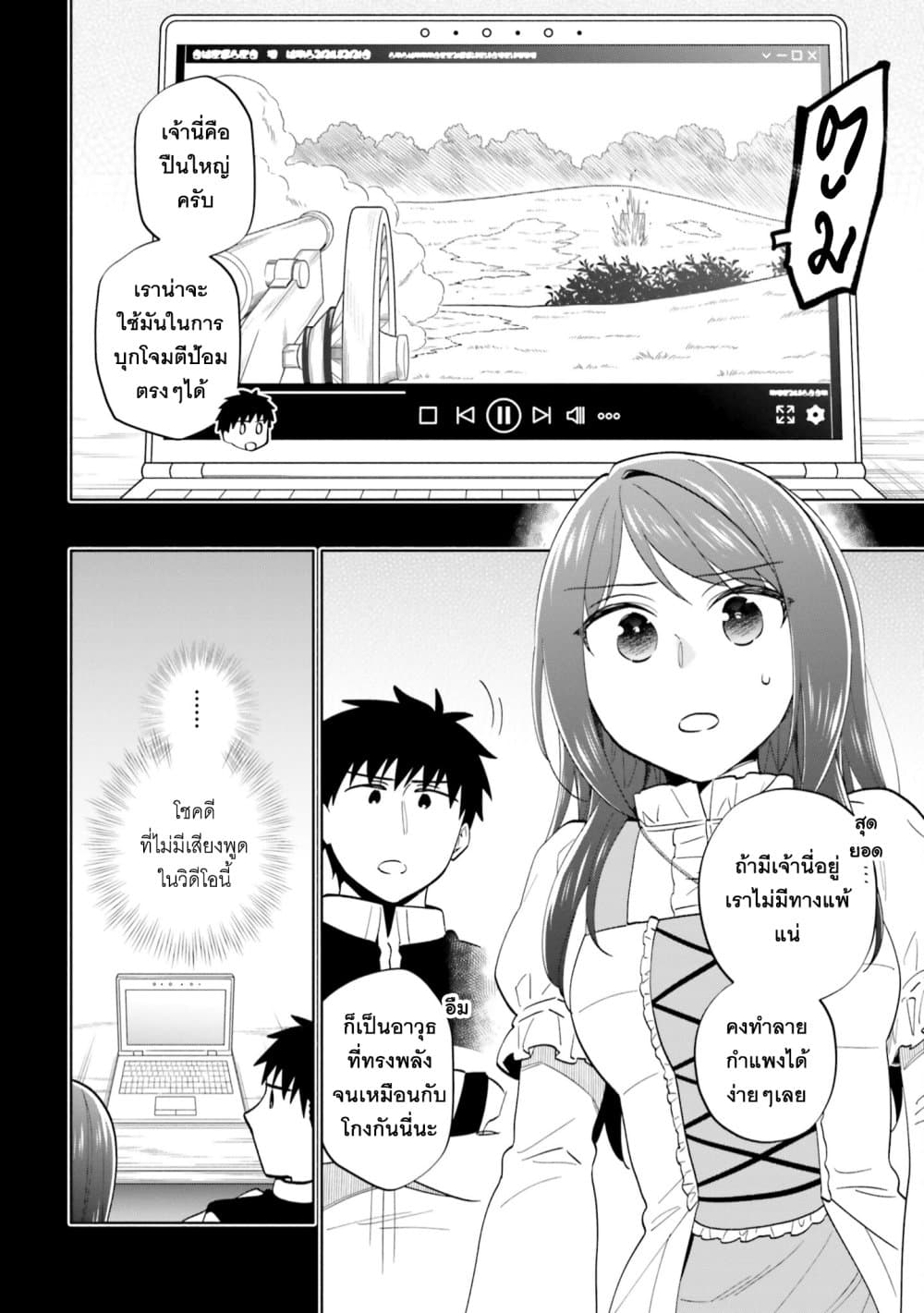 Takarakuji de 40-oku Atattandakedo Isekai ni Ijuu Suru page 7