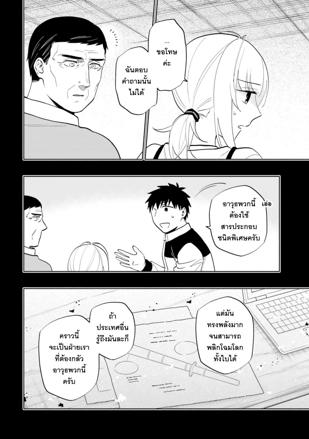 Takarakuji de 40-oku Atattandakedo Isekai ni Ijuu Suru page 9