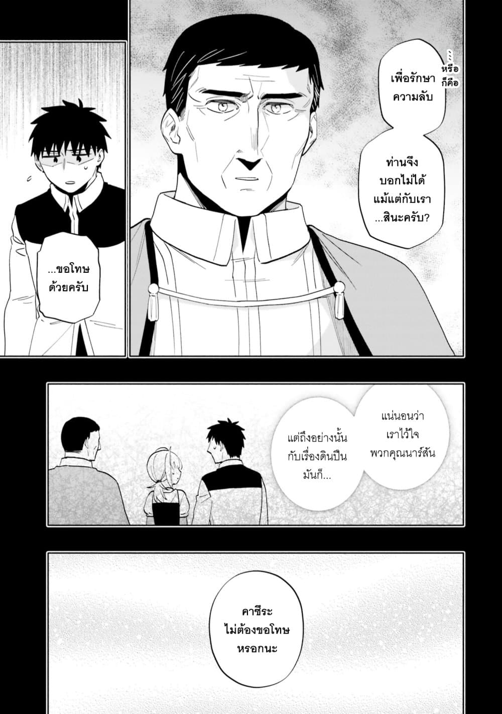 Takarakuji de 40-oku Atattandakedo Isekai ni Ijuu Suru page 10
