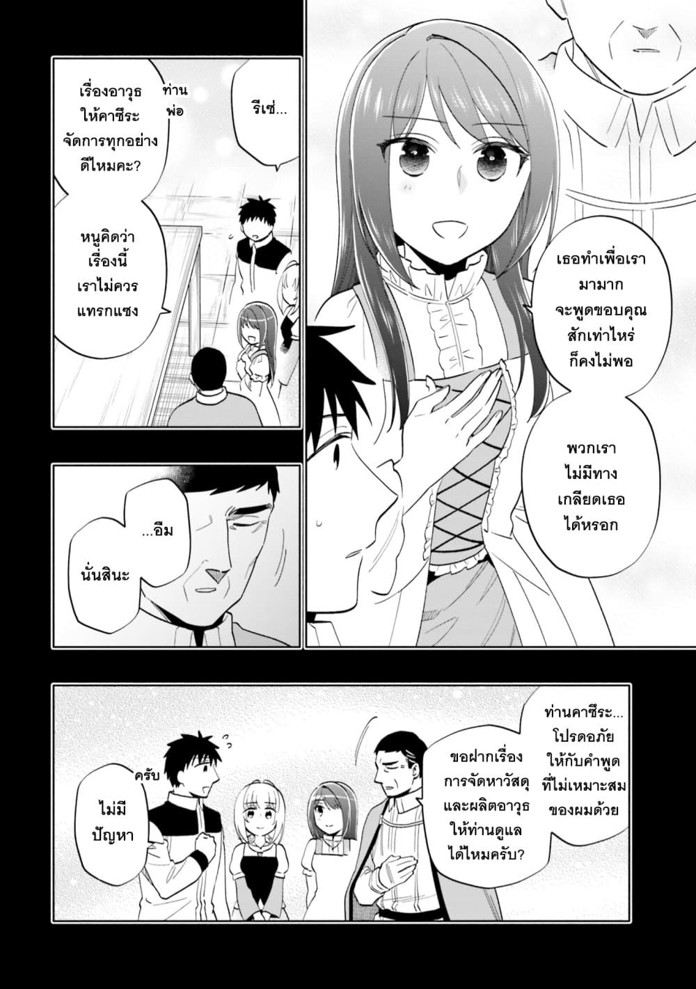 Takarakuji de 40-oku Atattandakedo Isekai ni Ijuu Suru page 11
