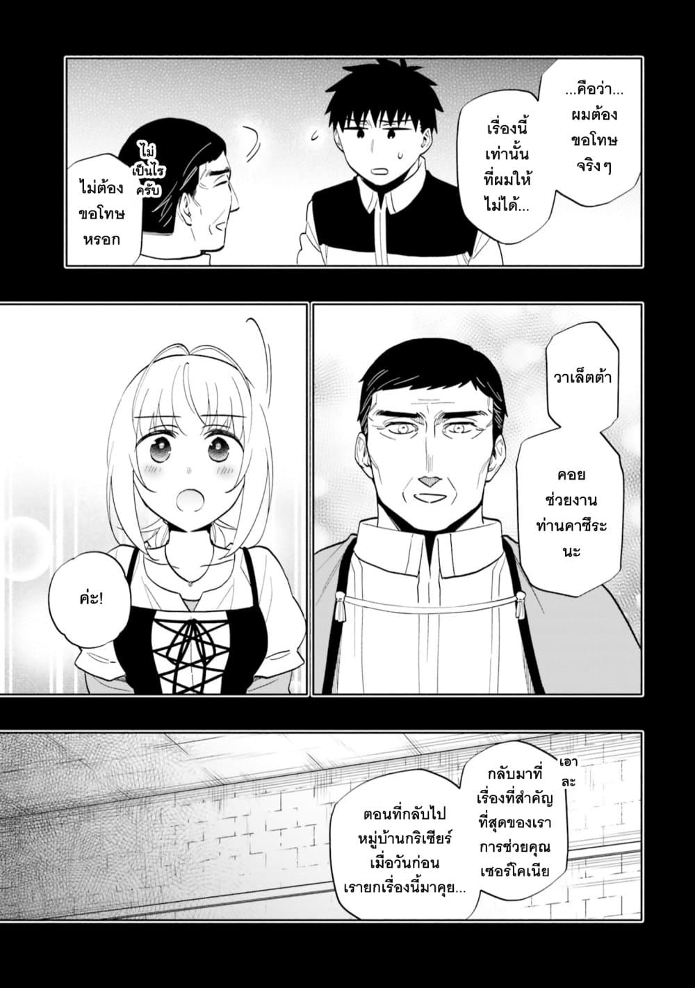 Takarakuji de 40-oku Atattandakedo Isekai ni Ijuu Suru page 12
