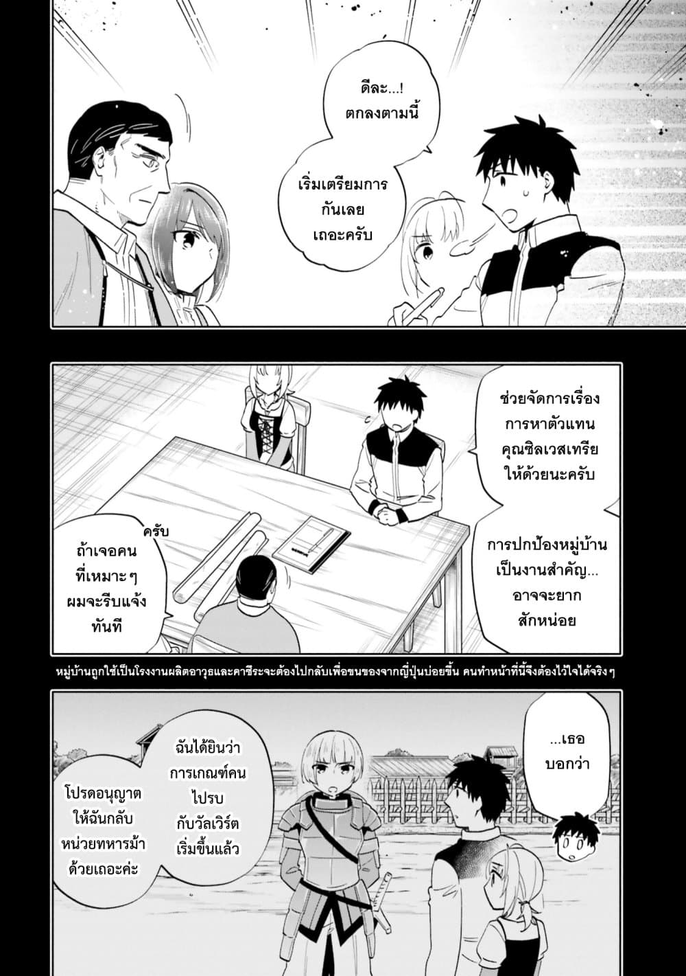 Takarakuji de 40-oku Atattandakedo Isekai ni Ijuu Suru page 13
