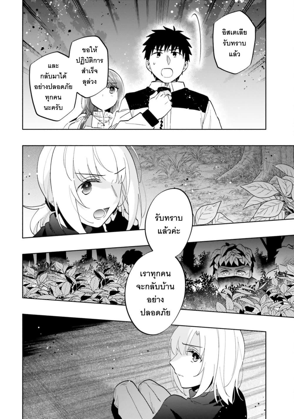 Takarakuji de 40-oku Atattandakedo Isekai ni Ijuu Suru page 16