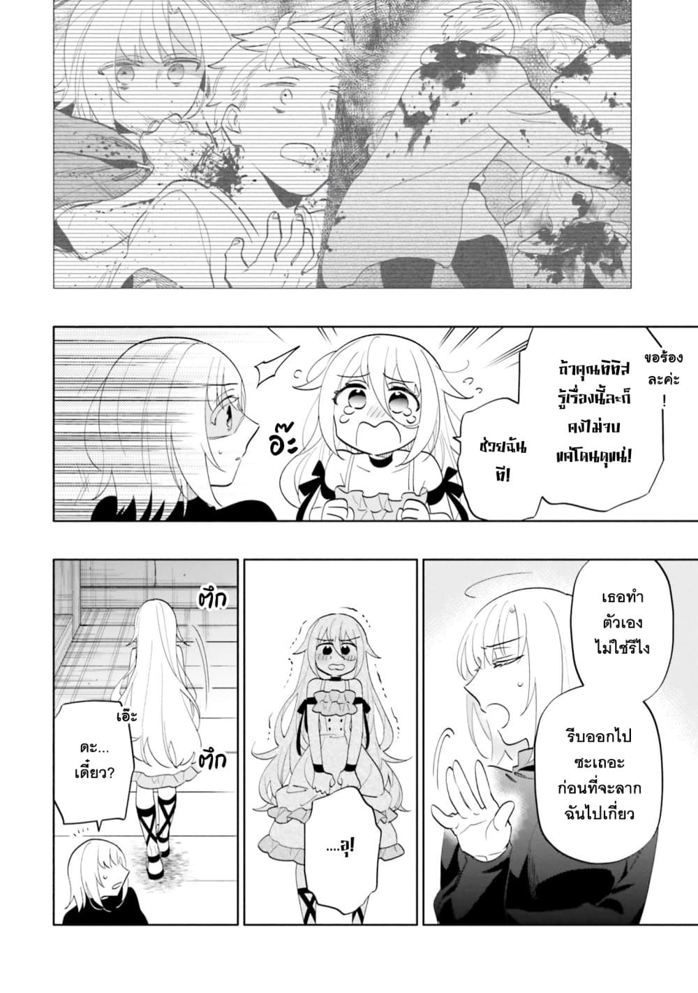 Takarakuji de 40-oku Atattandakedo Isekai ni Ijuu Suru page 8