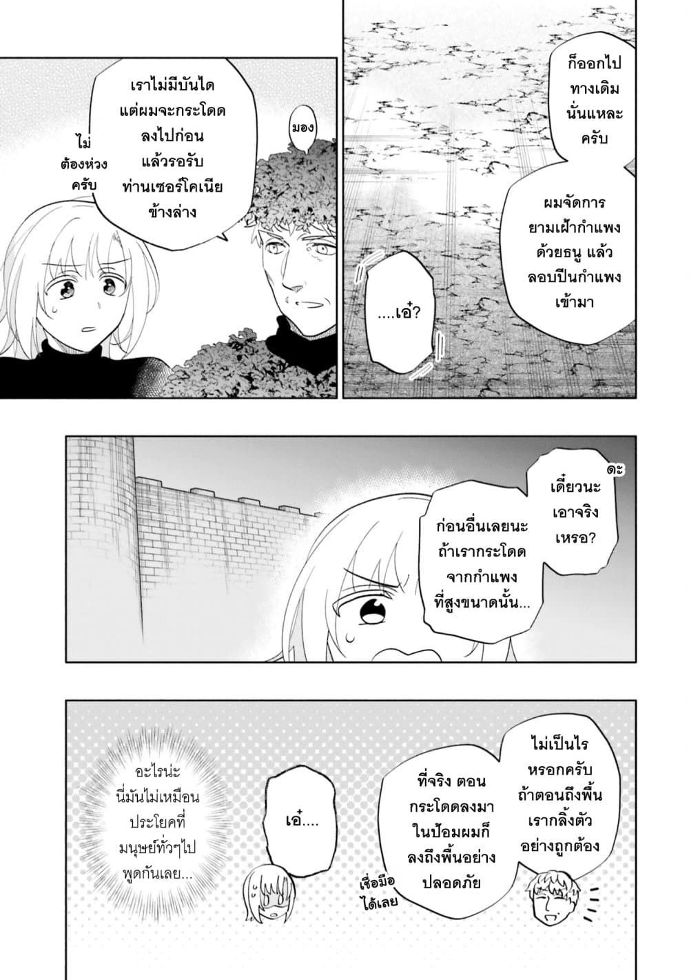 Takarakuji de 40-oku Atattandakedo Isekai ni Ijuu Suru page 17