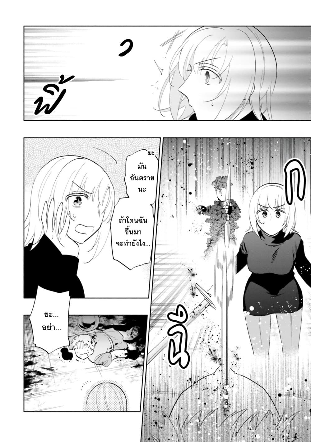 Takarakuji de 40-oku Atattandakedo Isekai ni Ijuu Suru page 22