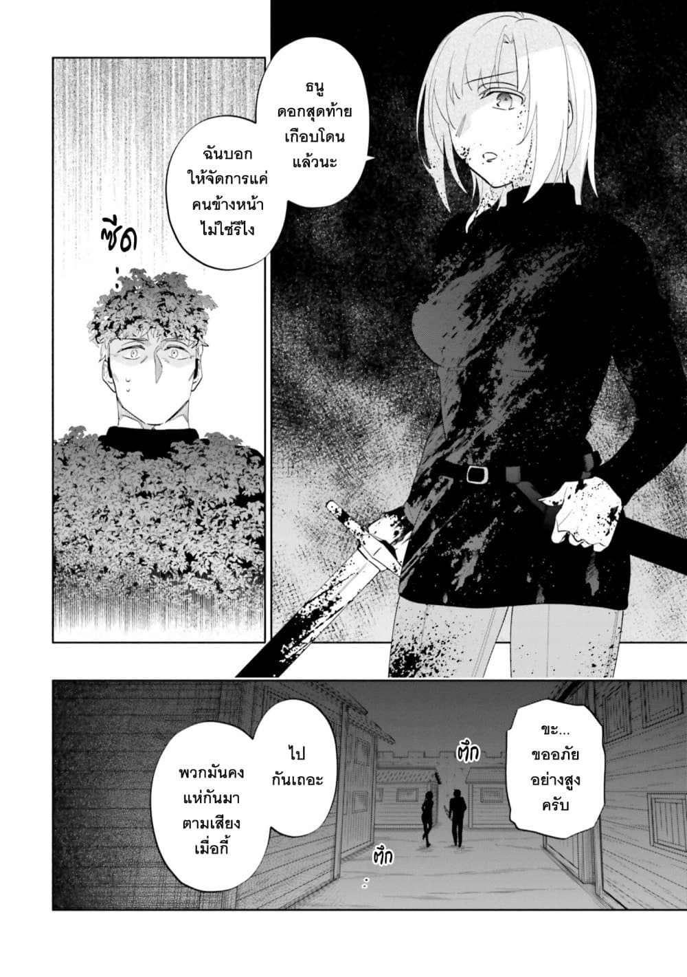 Takarakuji de 40-oku Atattandakedo Isekai ni Ijuu Suru page 24
