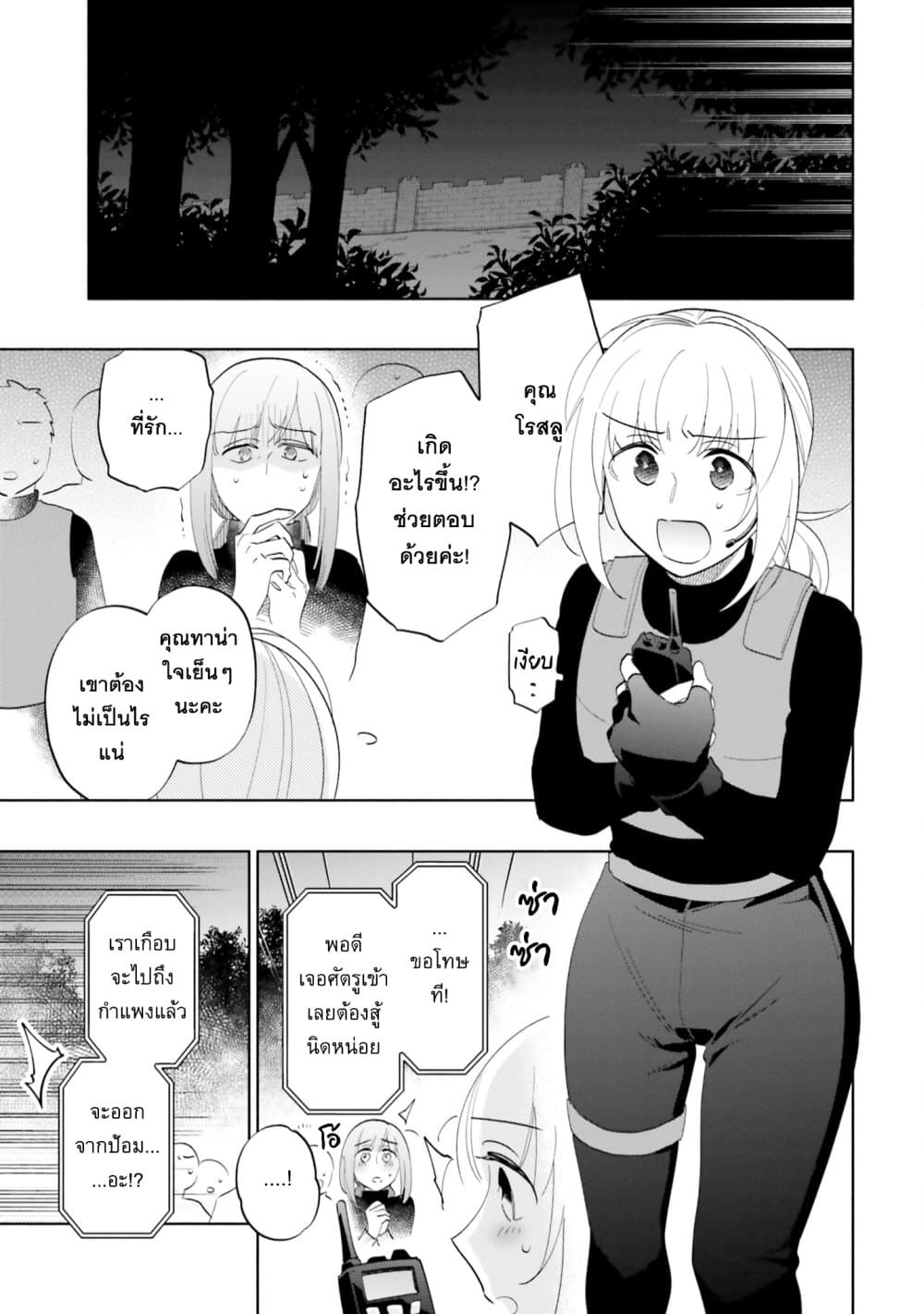 Takarakuji de 40-oku Atattandakedo Isekai ni Ijuu Suru page 25