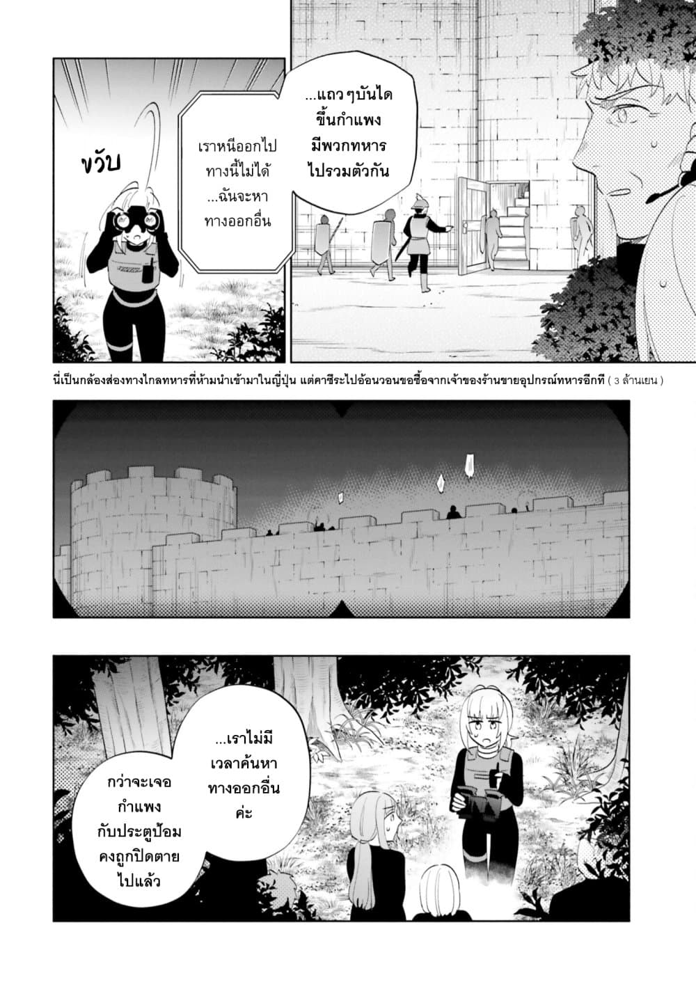 Takarakuji de 40-oku Atattandakedo Isekai ni Ijuu Suru page 26