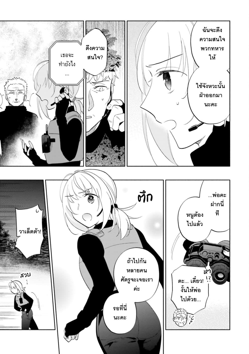 Takarakuji de 40-oku Atattandakedo Isekai ni Ijuu Suru page 27