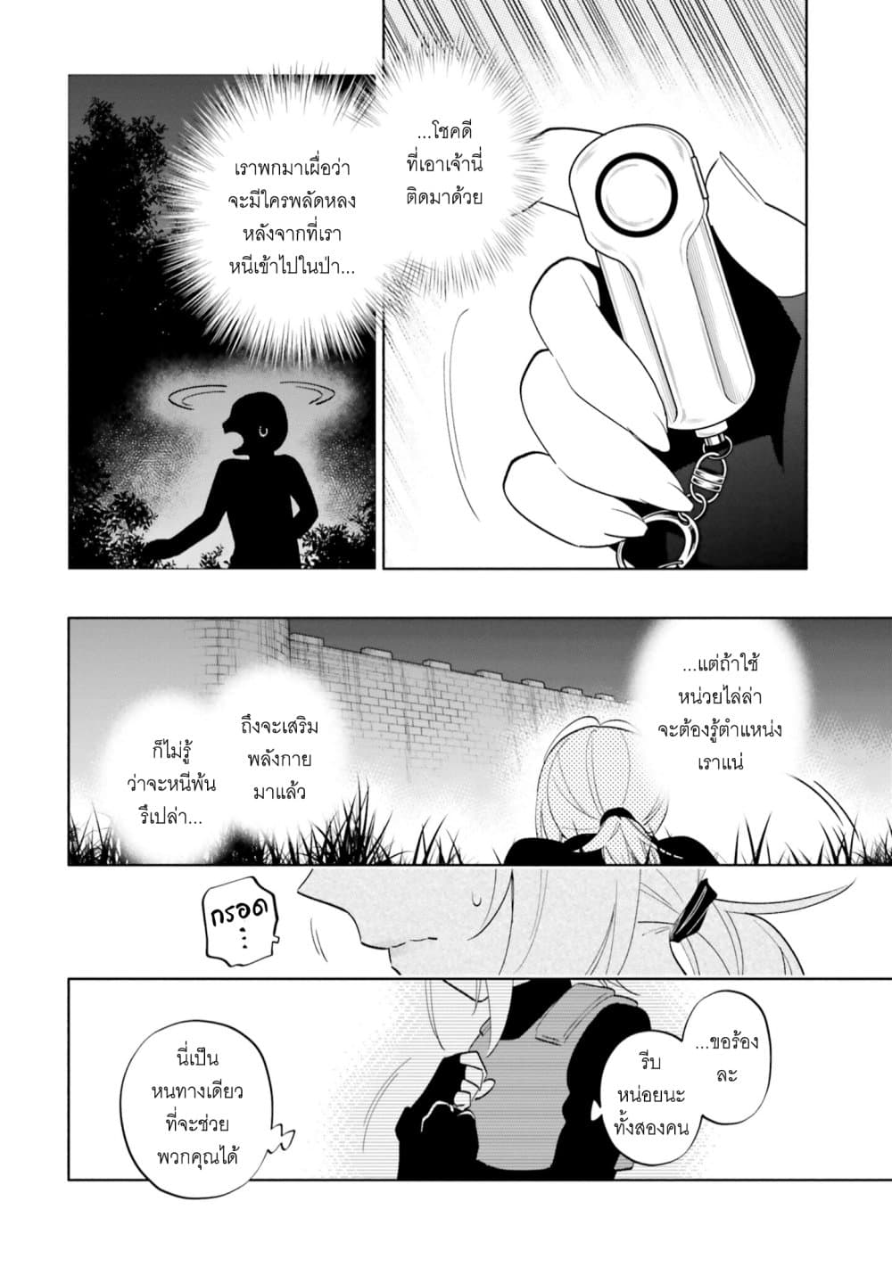 Takarakuji de 40-oku Atattandakedo Isekai ni Ijuu Suru page 28