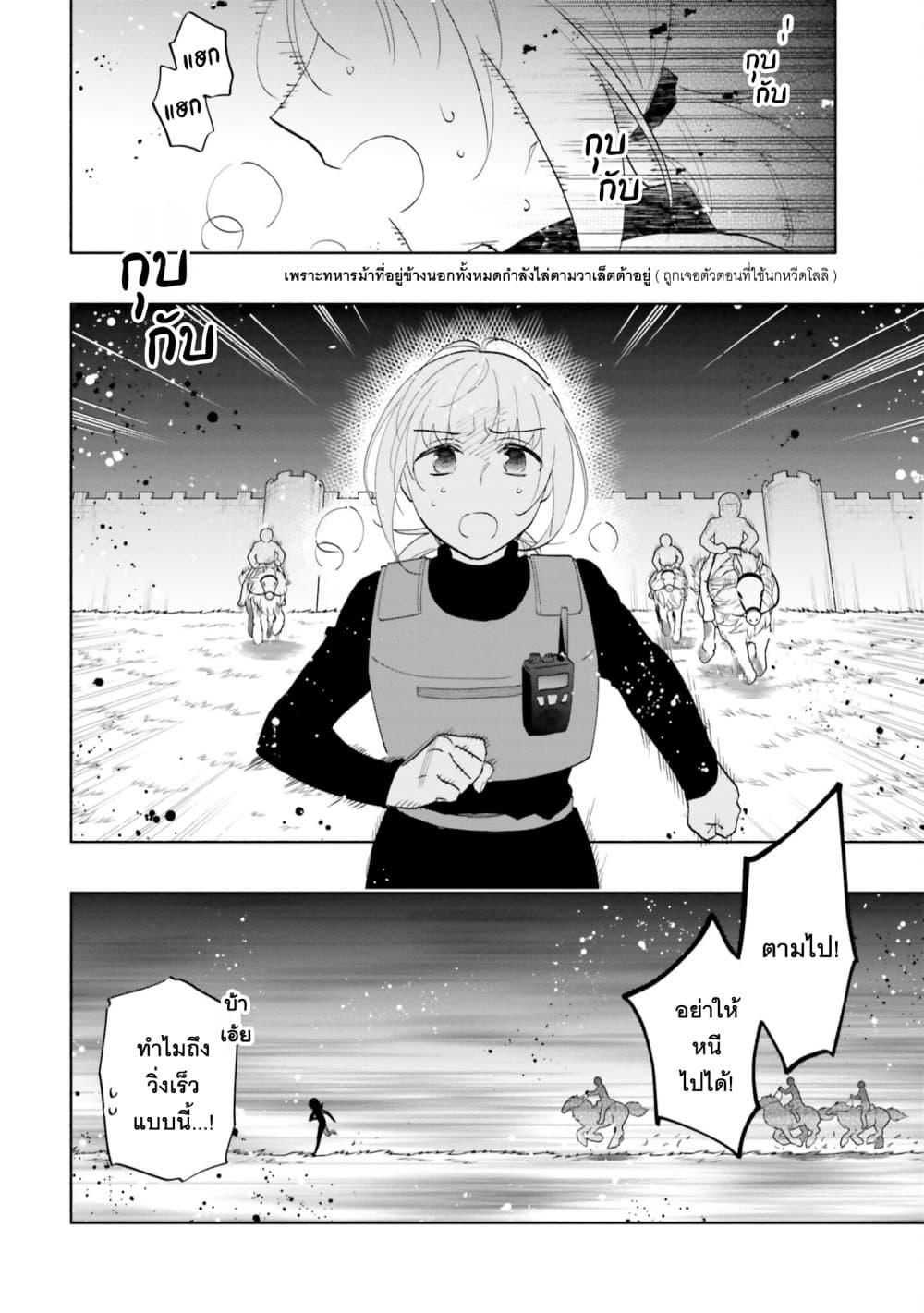 Takarakuji de 40-oku Atattandakedo Isekai ni Ijuu Suru page 34