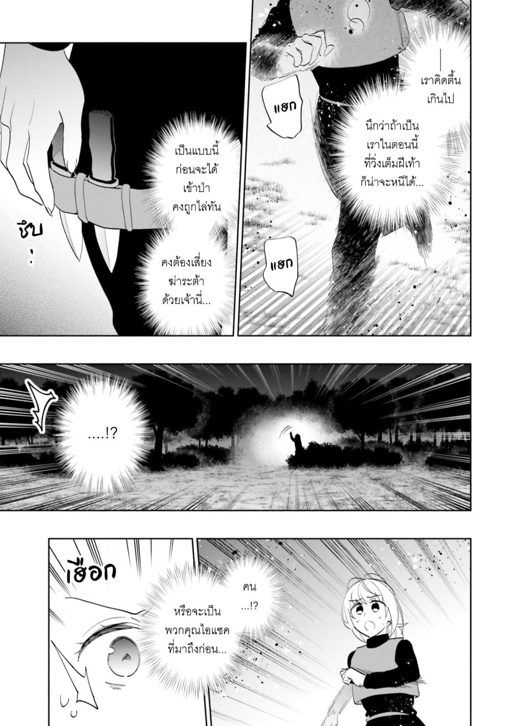 Takarakuji de 40-oku Atattandakedo Isekai ni Ijuu Suru page 35