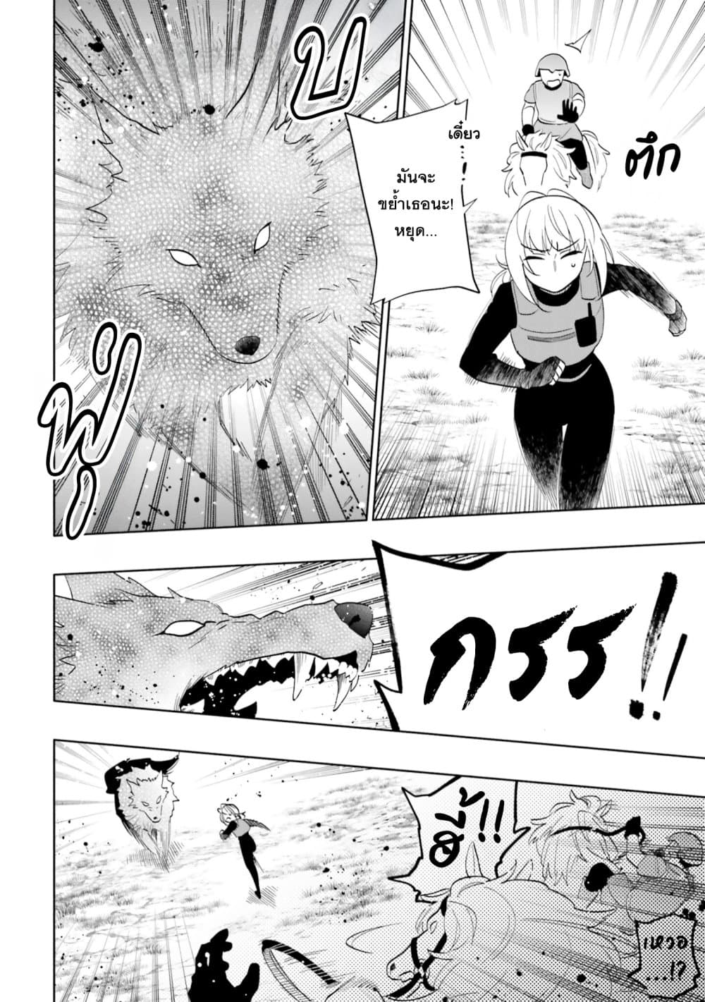 Takarakuji de 40-oku Atattandakedo Isekai ni Ijuu Suru page 2