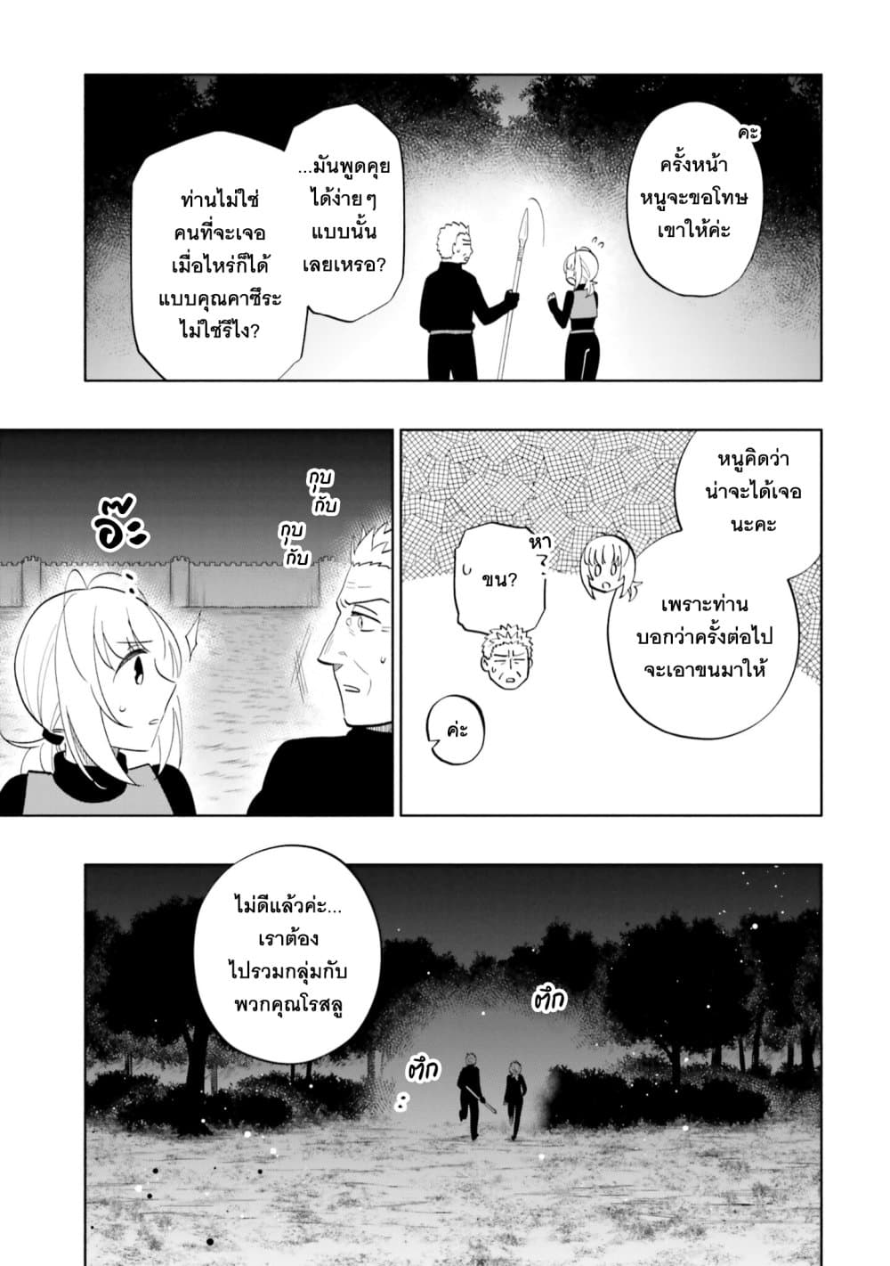 Takarakuji de 40-oku Atattandakedo Isekai ni Ijuu Suru page 7