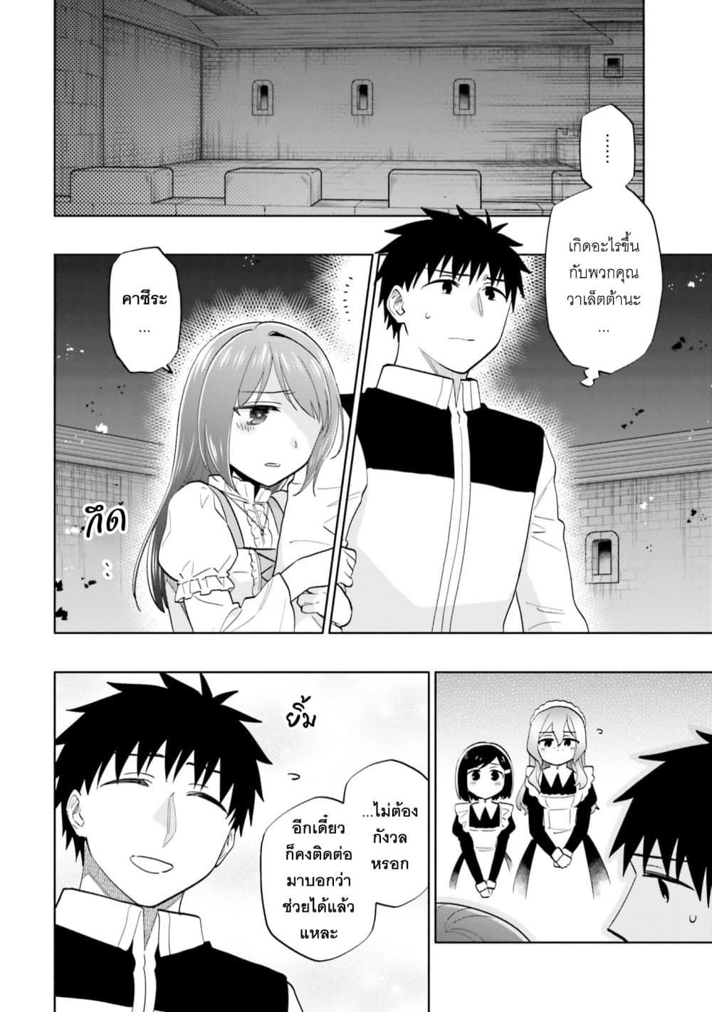 Takarakuji de 40-oku Atattandakedo Isekai ni Ijuu Suru page 8