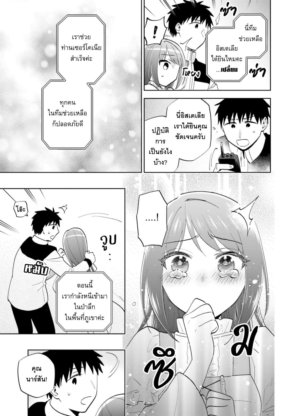 Takarakuji de 40-oku Atattandakedo Isekai ni Ijuu Suru page 9