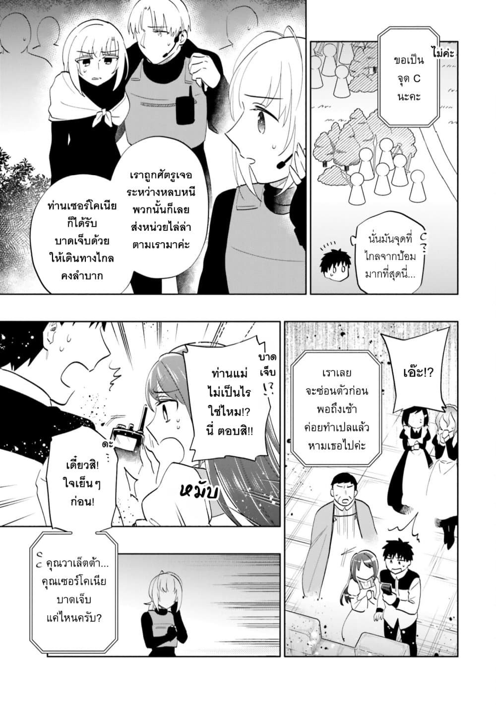 Takarakuji de 40-oku Atattandakedo Isekai ni Ijuu Suru page 11