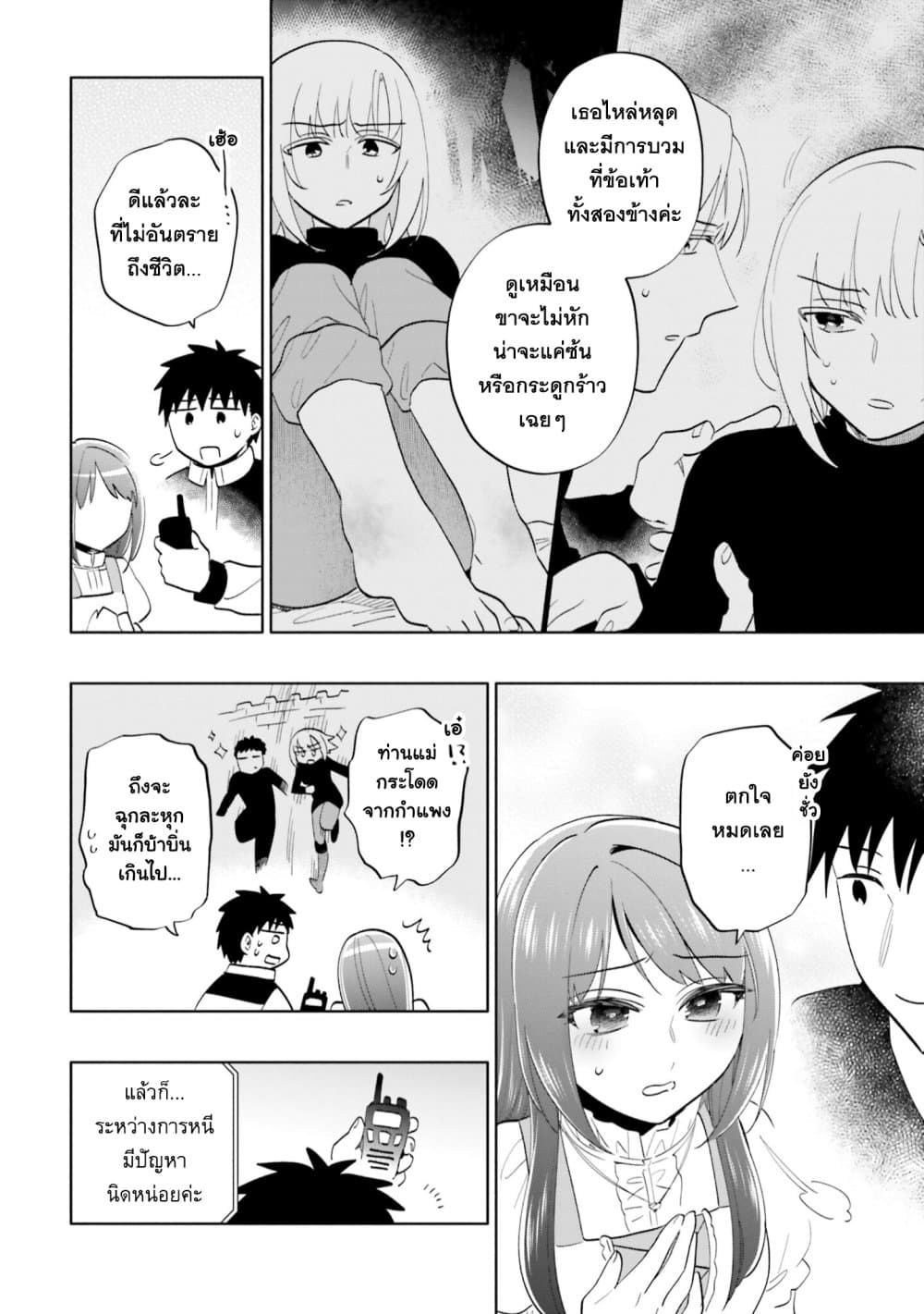 Takarakuji de 40-oku Atattandakedo Isekai ni Ijuu Suru page 12