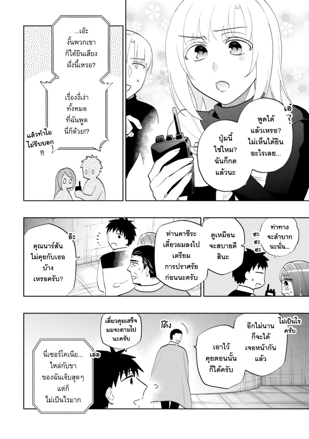 Takarakuji de 40-oku Atattandakedo Isekai ni Ijuu Suru page 14
