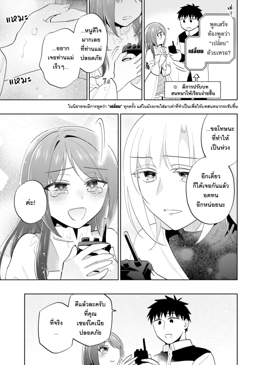 Takarakuji de 40-oku Atattandakedo Isekai ni Ijuu Suru page 15