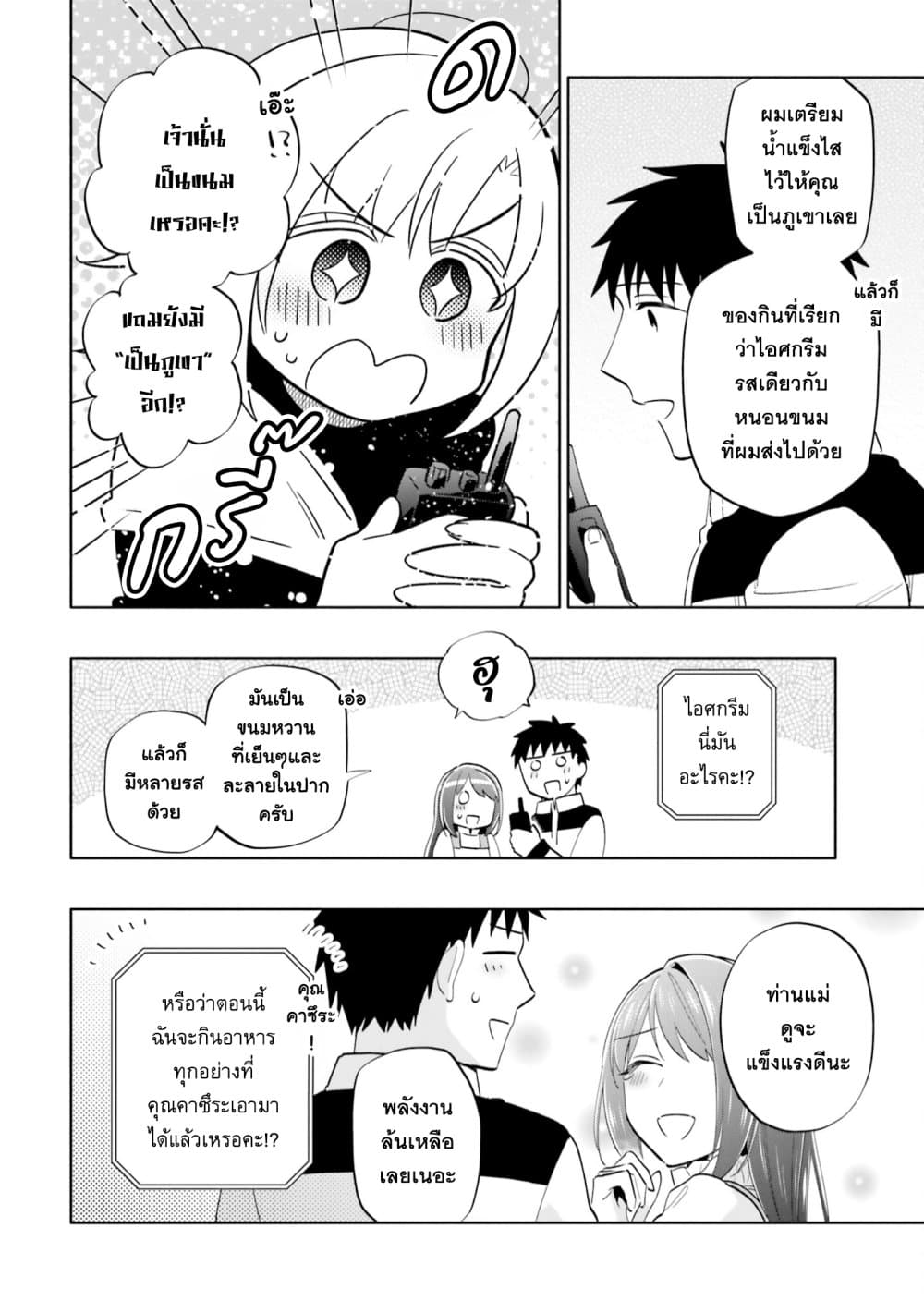 Takarakuji de 40-oku Atattandakedo Isekai ni Ijuu Suru page 16