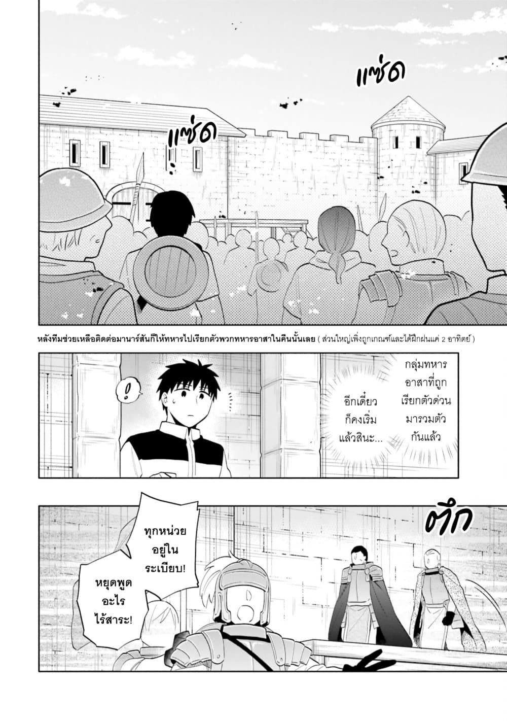 Takarakuji de 40-oku Atattandakedo Isekai ni Ijuu Suru page 18