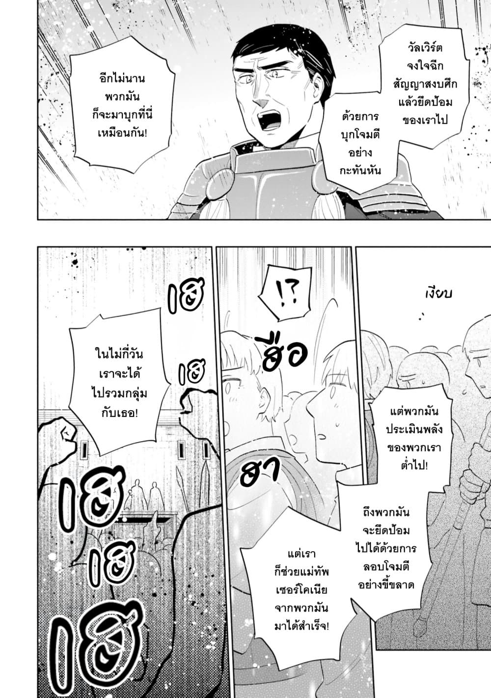 Takarakuji de 40-oku Atattandakedo Isekai ni Ijuu Suru page 20