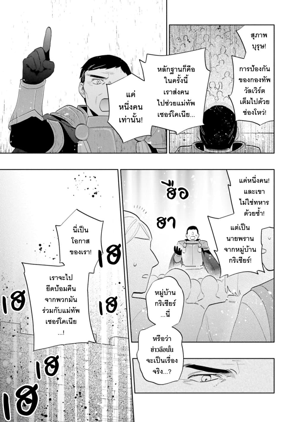 Takarakuji de 40-oku Atattandakedo Isekai ni Ijuu Suru page 21