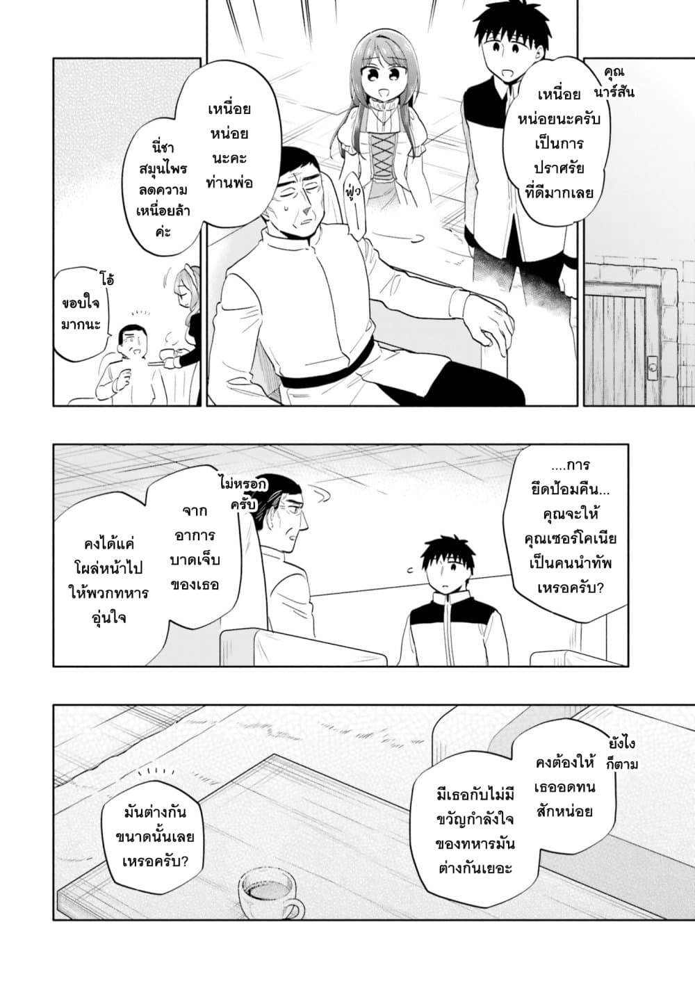 Takarakuji de 40-oku Atattandakedo Isekai ni Ijuu Suru page 22