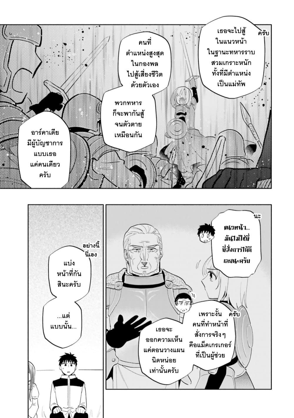 Takarakuji de 40-oku Atattandakedo Isekai ni Ijuu Suru page 23