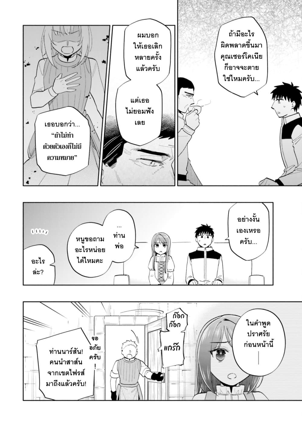 Takarakuji de 40-oku Atattandakedo Isekai ni Ijuu Suru page 24