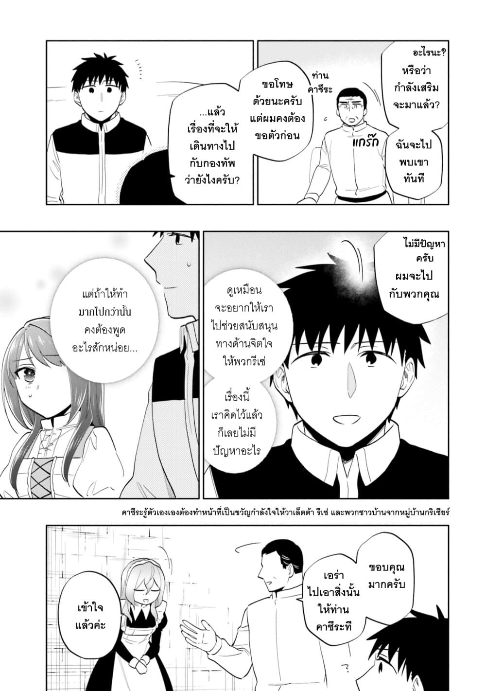 Takarakuji de 40-oku Atattandakedo Isekai ni Ijuu Suru page 25