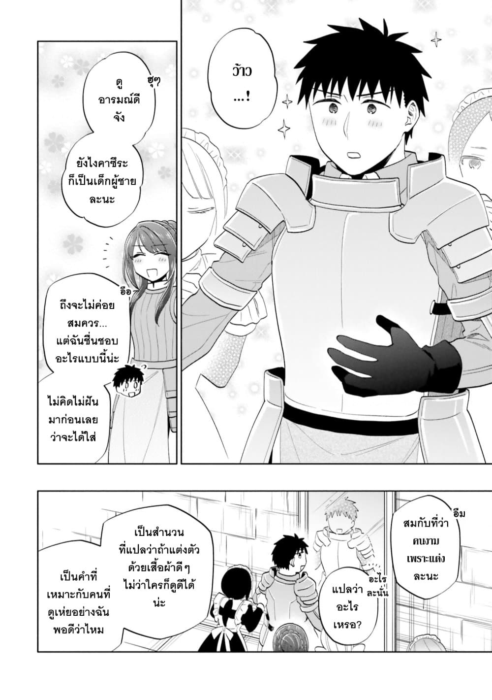 Takarakuji de 40-oku Atattandakedo Isekai ni Ijuu Suru page 26