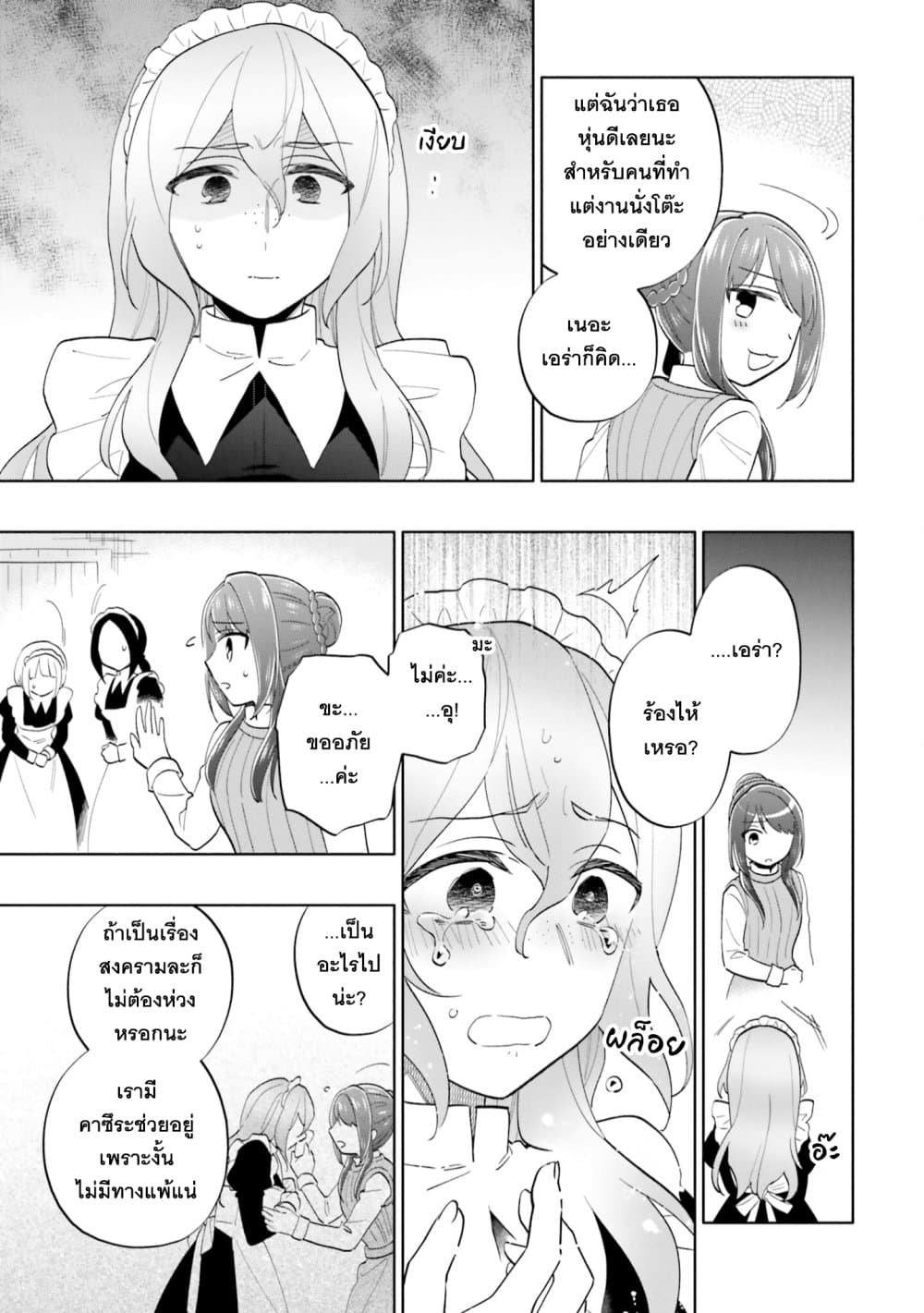 Takarakuji de 40-oku Atattandakedo Isekai ni Ijuu Suru page 27