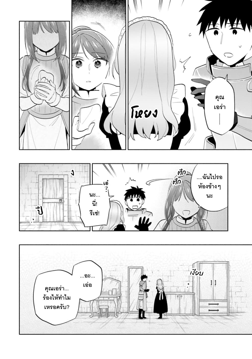 Takarakuji de 40-oku Atattandakedo Isekai ni Ijuu Suru page 28