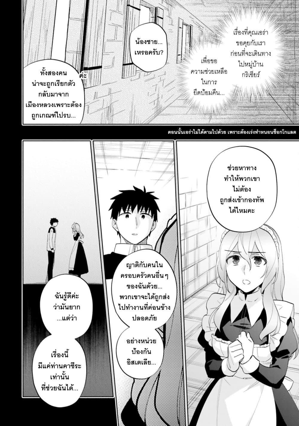 Takarakuji de 40-oku Atattandakedo Isekai ni Ijuu Suru page 30